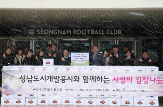 성남도시개발공사, 성남시 독거노인종합지원센터에 김장김치 전달