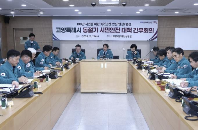 동절기 시민안전대책 간부회의