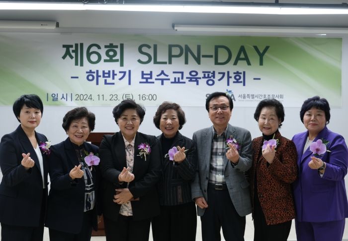 서울시간호조무사회 '제6회 SLPN-DAY' 행사