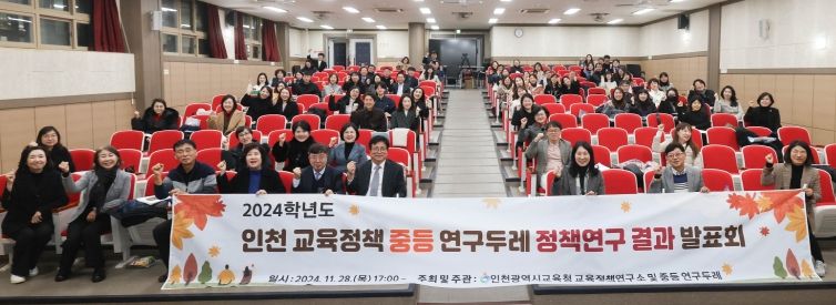 도성훈 인천광역시교육감, 교육정책 연구두레 정책제안 발표회