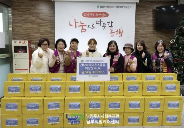 개나리라이온스클럽 & 해남청과(주), 남양주시 취약계층을 위한 귤 100박스 전달