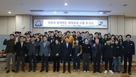 ▲‘임원과 함께하는 세대공감 소통 토크쇼’에 참여한 임직원들이 기념 촬영을 하고 있다.