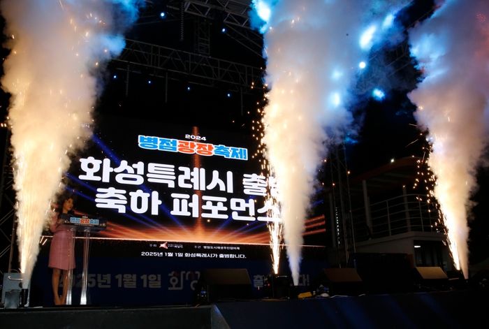 화성시, 2024 병점광장축제 개최