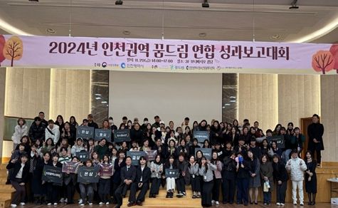 인천시, 학교 밖 청소년과 함께한 2024년 한 해를 돌아보다