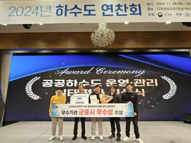 군포시, 2년 연속 공공하수도 운영관리 우수상 수상