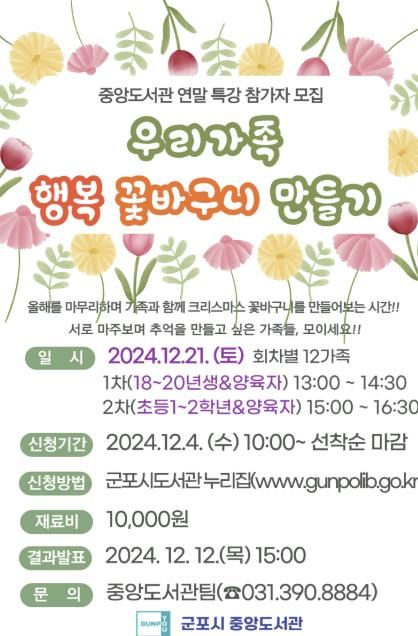 군포시 중앙도서관, 연말 가족과 함께하는 체험프로그램 운영