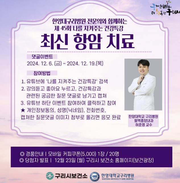 구리시, 공식 유튜브‘최신 항암 치료’건강특강 운영