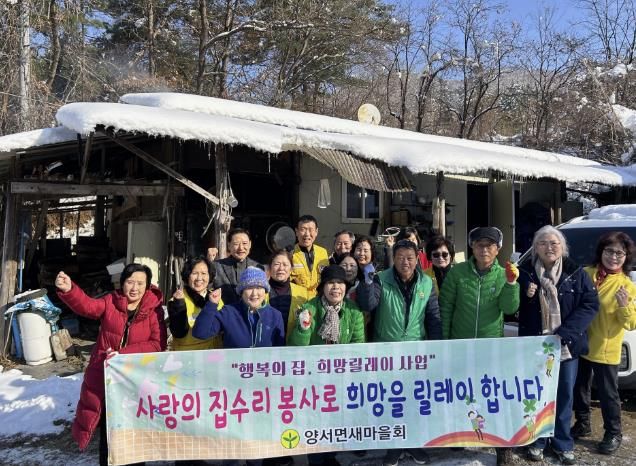 양평군 양서 적십자봉사회·새마을회, 집수리 봉사활동 펼쳐