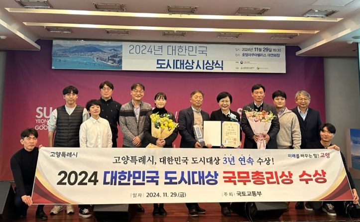 ‘2024년 대한민국 도시대상시상식’ 고양특례시 국무총리상 수상 기념촬영