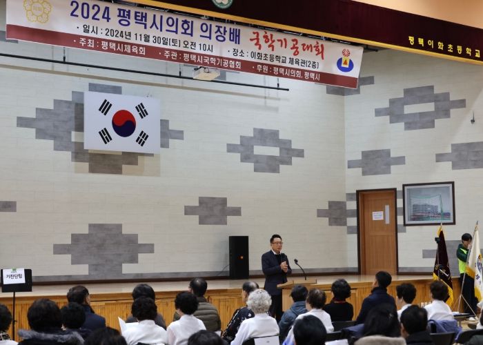 2024평택시의회 의장배 국학기공 대회에서 축사하는 강정구 의장
