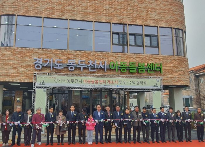 GH 제1호 공간복지사업, 빈집 활용 동두천 아동돌봄센터 문 열어