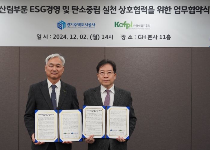 경기주택도시공사, 한국임업진흥원과 산림부문 ESG경영 및 탄소중립 실천을 위한 업무협약 체결