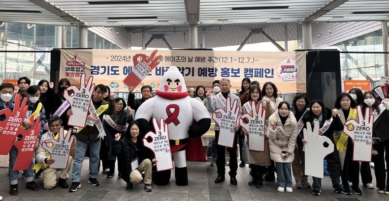 경기도, ‘에이즈 예방 주간’ 수원역에서 현장 홍보 캠페인 실시