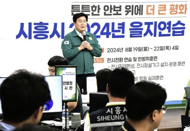 시흥시, 2024년 을지연습 평가 우수기관 선정