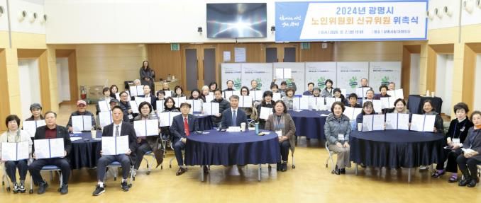 광명시(시장 박승원)는 지난 2일 시청 대회의실에서 광명시 노인위원회 신규위원 위촉식을 개최했다.