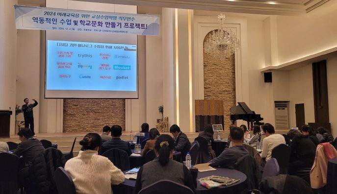 ‘2024 미래교육을 위한 교실수업혁명 직무연수’