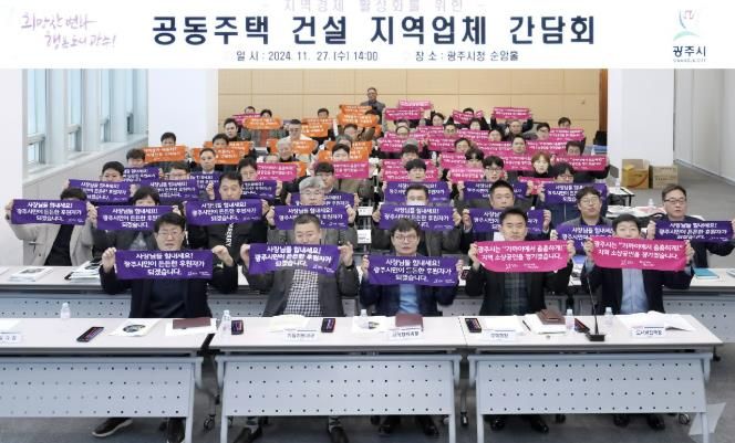 광주시, 지역경제 활성화를 위한 공동주택 건설 지역업체 간담회 실시
