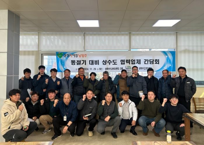 남양주시, 동절기 대비 상수도 협력업체 간담회 개최