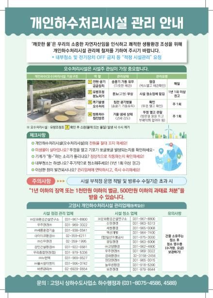 개인하수처리시설 관리 안내문
