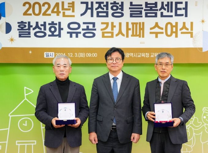 ‘늘봄센터 운영 지원 유공 기관’ 감사패 수여