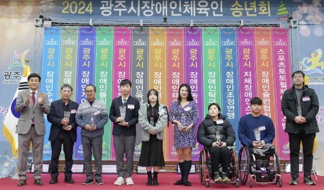 광주시장애인체육회, 2024년 송년회 개최