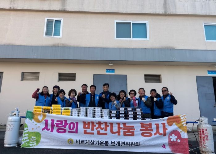 안성시 바르게살기 보개면 위원회, “사랑의 반찬 나눔행사” 실시