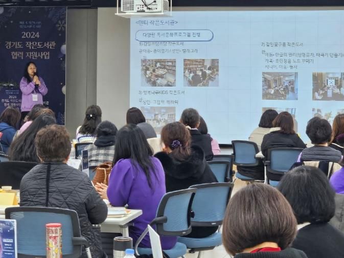 경기도, 함께 성장하는 멘토-멘티 만남의 장. '2024년 작은도서관 협력 지원사업 성과공유회' 개최