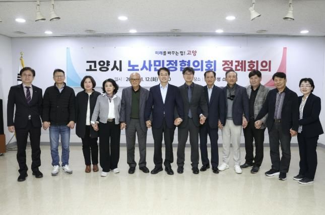 고양시 노사민정협의회 정례회의