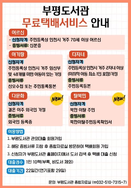 부평도서관,다문화 가정· 탈북민에게도 무료택배 서비스