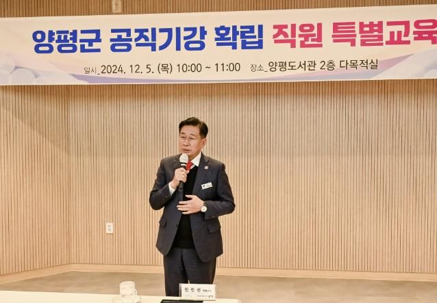 양평군, 회계비리 방지를 위한 공직기강 확립 직원 특별교육