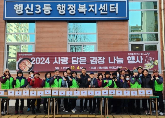 고양시 행신3동 주민자치회‘사랑 담은 김장 나눔’ 행사 개최