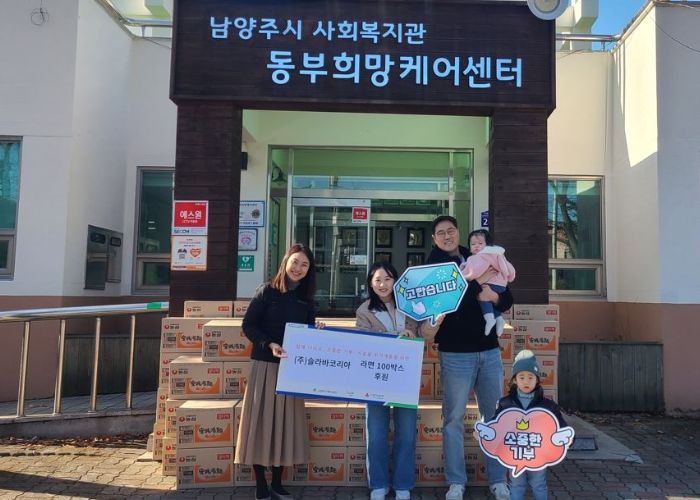 ㈜슬라바코리아, 라면 100박스로 연말 나눔 실천