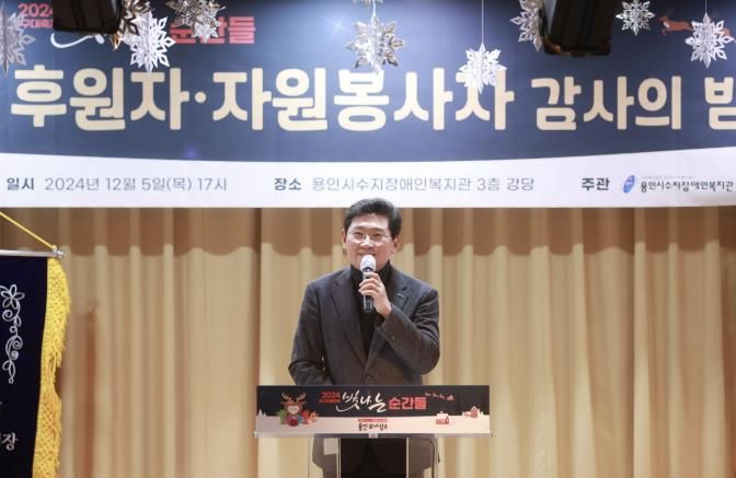 이상일 용인특례시장이 수지장애인복지관 2024 살구대축제 빛나는 순간들에 참석해 축사하고 있다