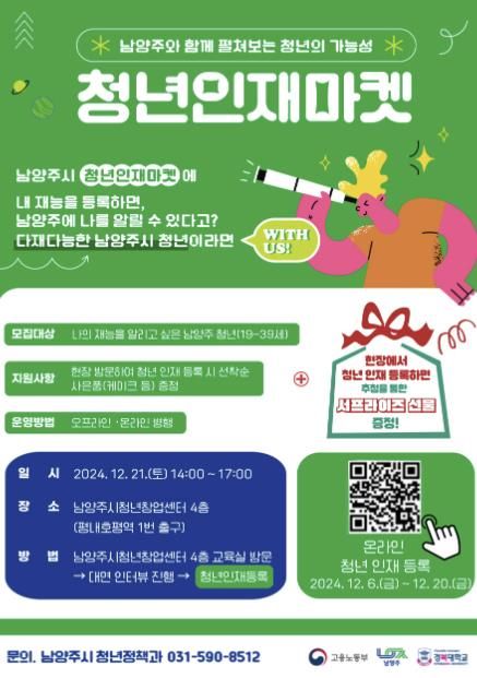 남양주시, 청년의 가능성을 열다 … ‘청년인재마켓’ 참여자 모집