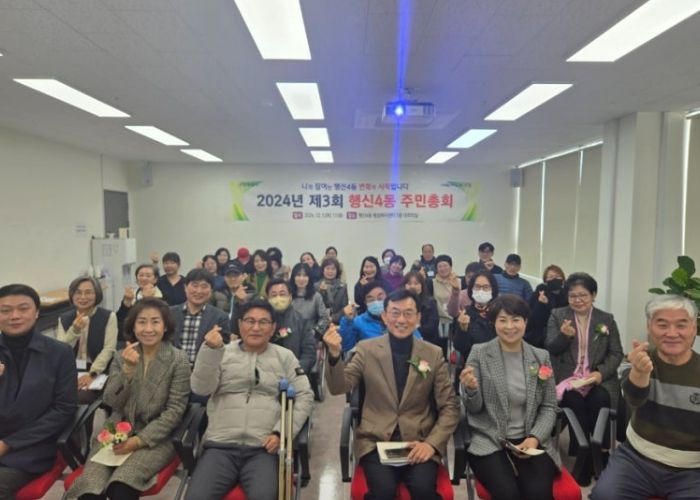 고양시 행신4동 주민자치회, 제3회 주민총회 개최