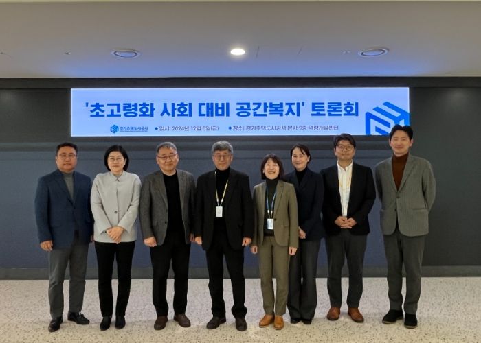 경기주택도시공사, ‘초고령화 사회 대비 공간복지’토론회 개최