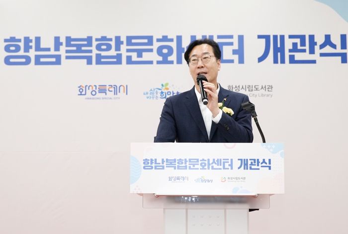 화성시, 향남복합문화센터 개관식 개최