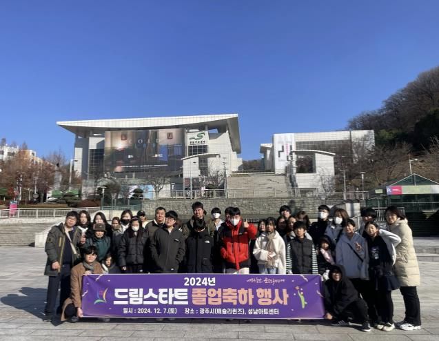 광주시 드림스타트, ‘졸업 축하’ 성료