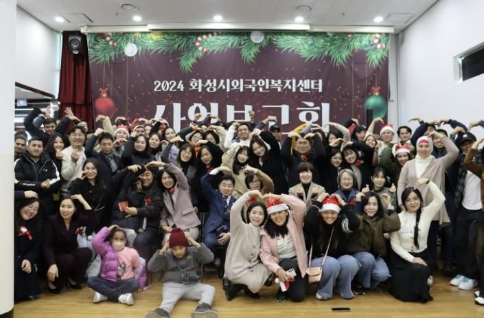 화성시외국인복지센터, 2024년 사업보고회 개최...지역사회와 조화로운 공존 추진