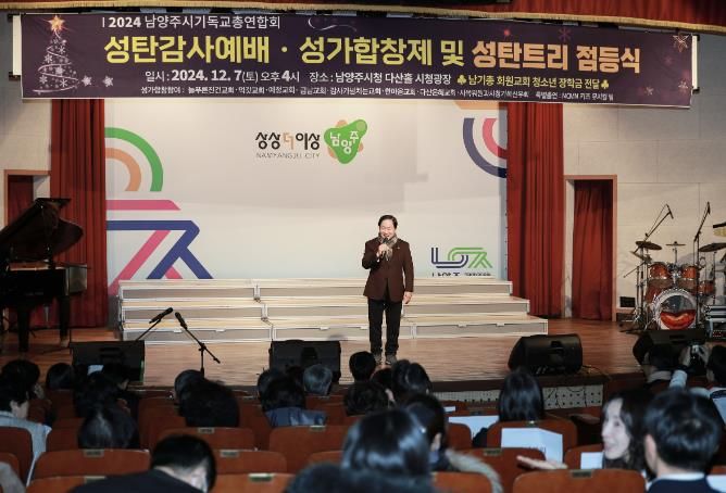 남양주시, 성탄 감사 예배와 함께 희망의 불빛 점등