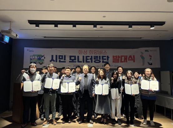 시민들의 의견을 적극 수용하기 위한 화성 희망버스 시민 모니터링단 발대식을 개회했다.