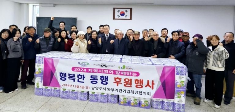 남양주시 와부읍 기관기업체장협의회, 6년째 나눔으로 지역사회 온기 전달
