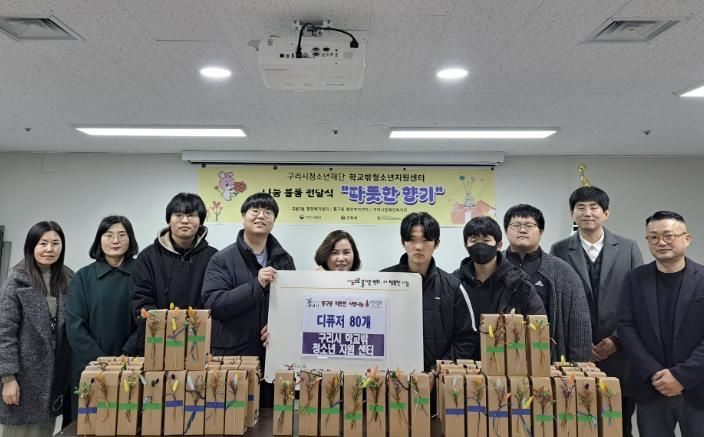 구리시학교밖청소년지원센터, 나눔 물품 전달식 '따뜻한 향기' 진행