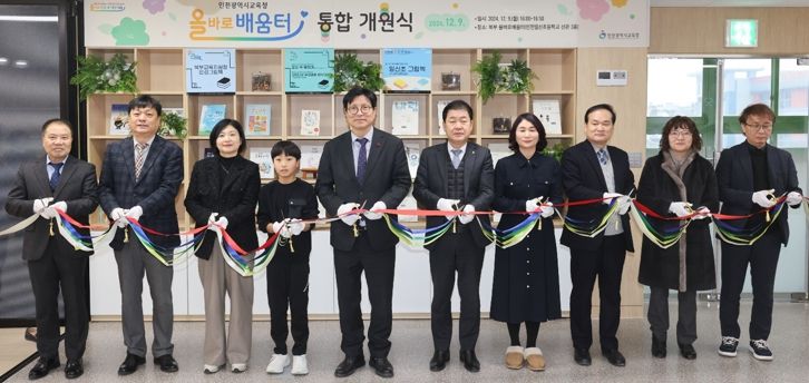 인천광역시교육청, 권역별 올바로배움터 개원