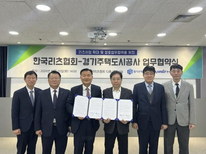 GH, 리츠사업 확대를 위한 업무 협약 체결