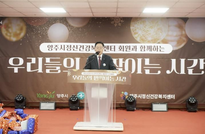강수현 양주시장, ‘2024년 정신건강복지센터 주간 재활 프로그램 성과 발표회’ 참석ⵈ 관계자 ‘격려’