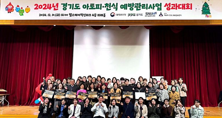 경기도, 2024년 아토피·천식 예방관리사업 성과대회 개최