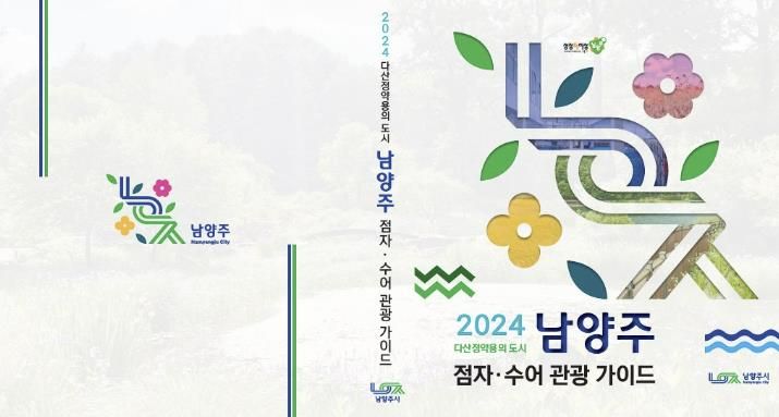 남양주시, 전국 최초 점자·수어 관광 가이드북 발간
