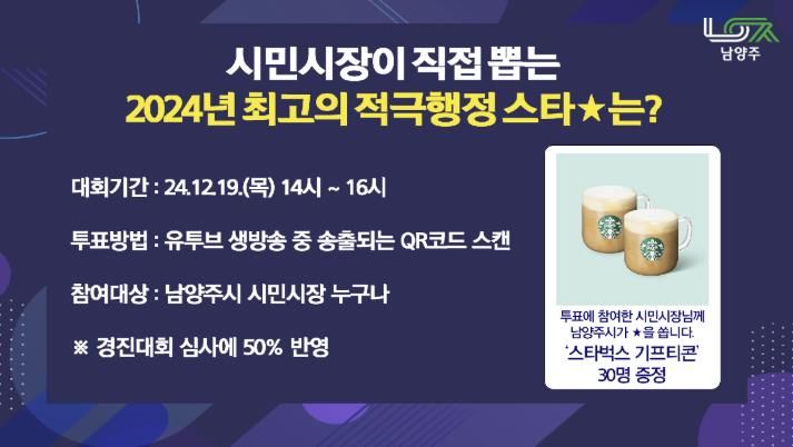 남양주시 적극행정 순회간담회 성료, 경진대회 개최