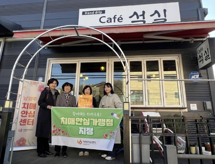 남양주시, 치매안심가맹점 11개소 추가 지정 … 안심도시로 한 걸음 더
